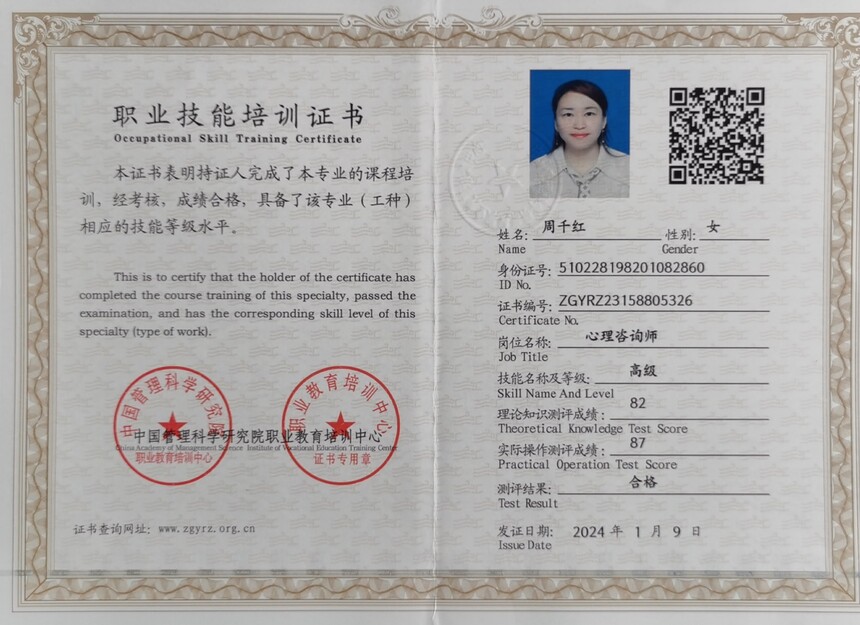 周千紅(hóng)咨詢師(shī).jpg