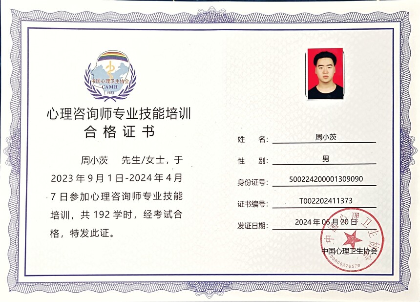 周小(xiǎo)茨心理(lǐ)咨詢師(shī).jpg